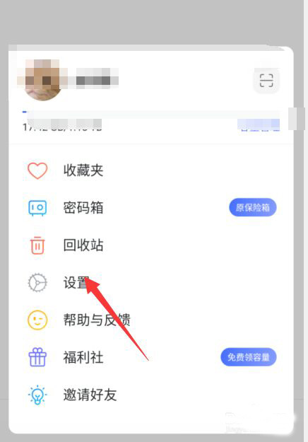 《阿里云盘》关闭个性化推荐的操作方法