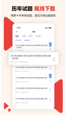 中公考研在线app截图