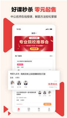 中公考研在线app截图