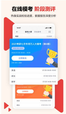 中公考研在线app截图