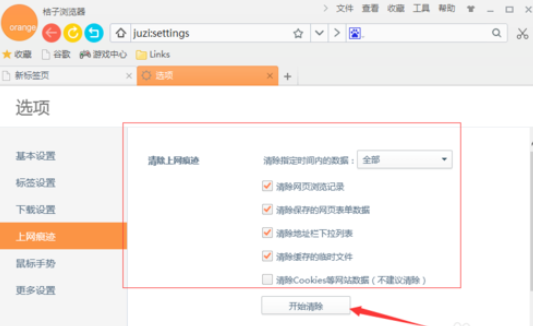 《桔子浏览器》清除网页缓存文件的操作方法