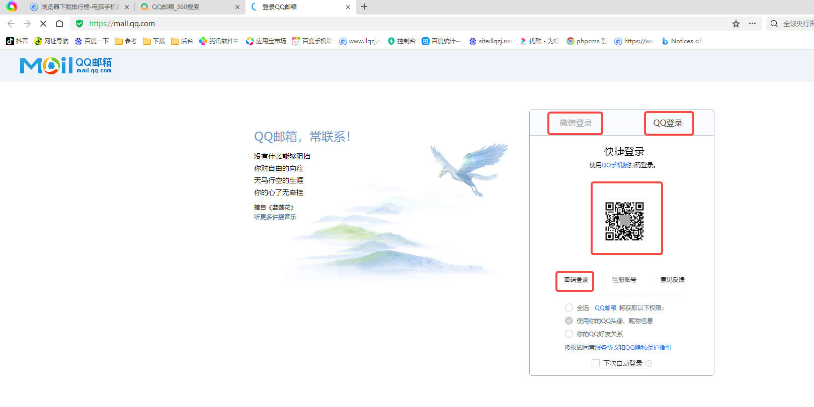 《360浏览器》登录QQ邮箱的操作方法