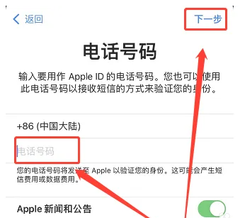 apple id注册的操作方法
