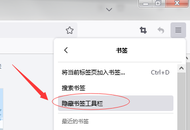《火狐浏览器》打开书签栏的操作方法