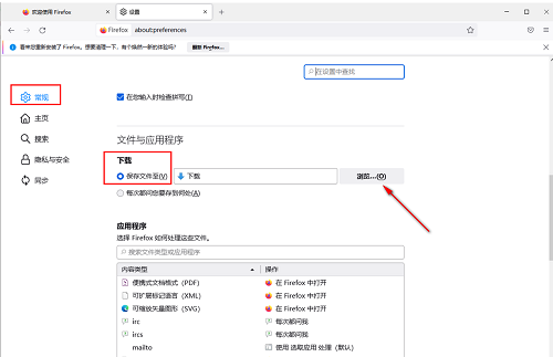 《火狐浏览器》修改文件下载路径的操作方法