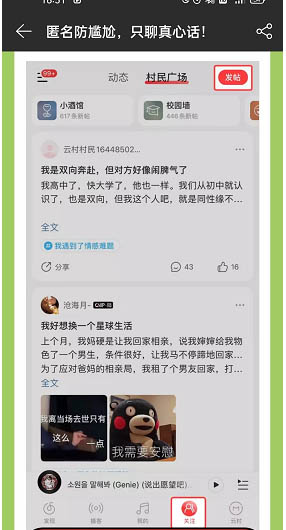 《网易云音乐》限时匿名发帖参加方法