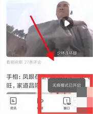 《小米浏览器》无痕模式的操作方法