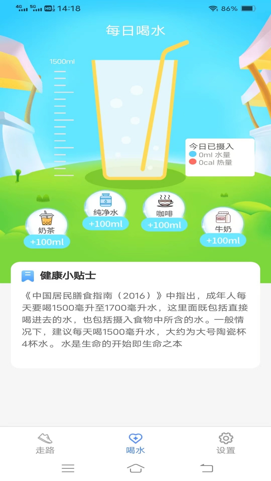 计步宝app截图