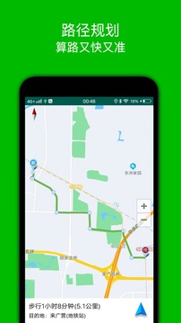步行导航app截图