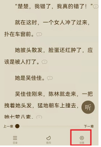 《番茄小说》自动阅读模式设置方法