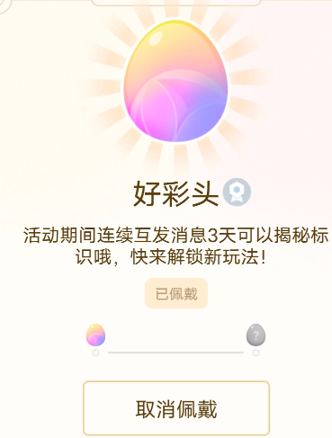 《QQ》点亮元旦互动标识的操作方法