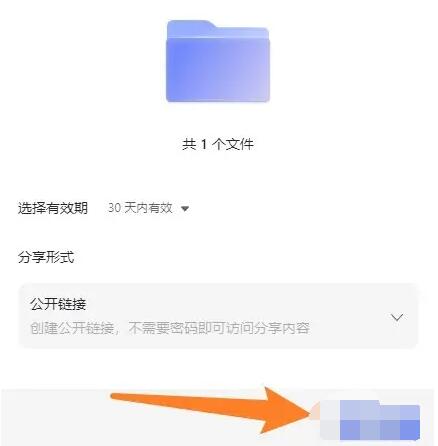 《阿里云盘》分享文件的操作方法