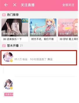 《哔哩哔哩》粉丝勋章佩戴操作方法