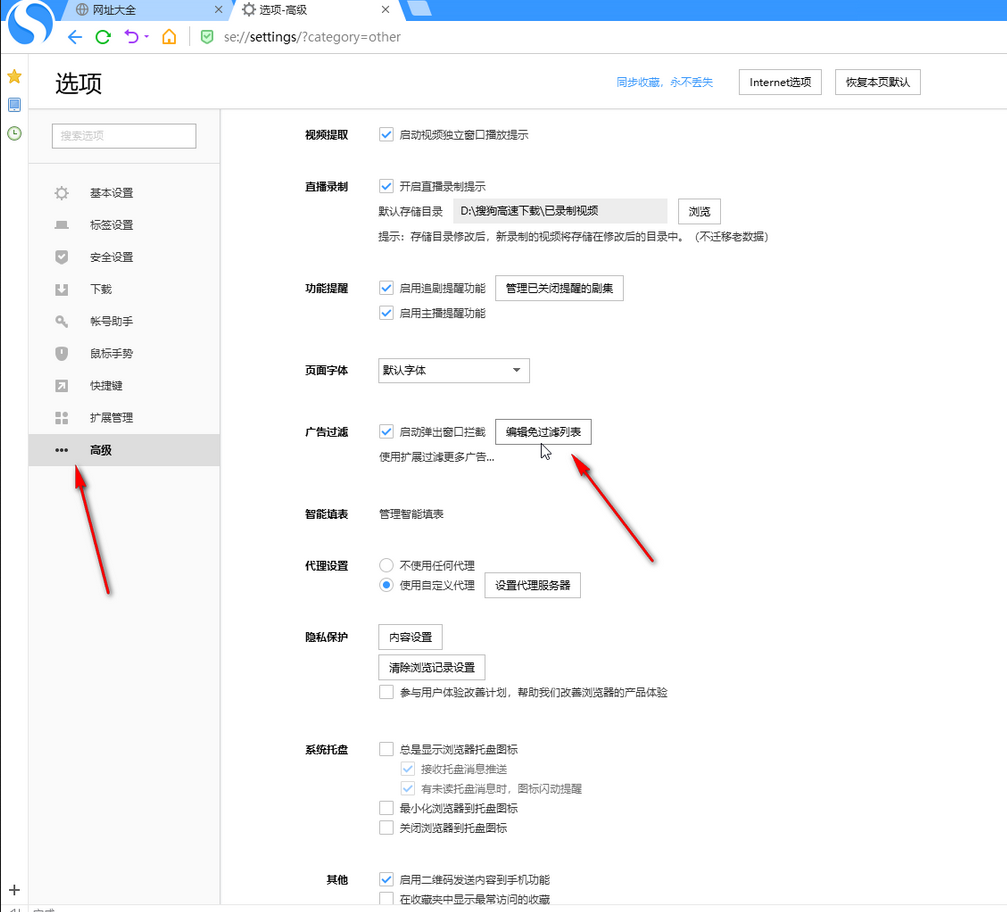 《搜狗高速浏览器》关闭窗口弹出的操作方法