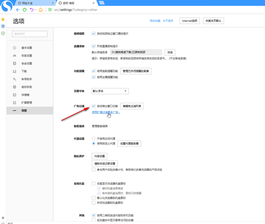 《搜狗高速浏览器》关闭窗口弹出的操作方法