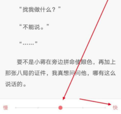 《网易云阅读》听书模式开启方法