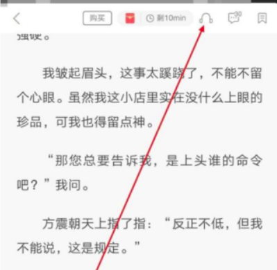 《网易云阅读》听书模式开启方法