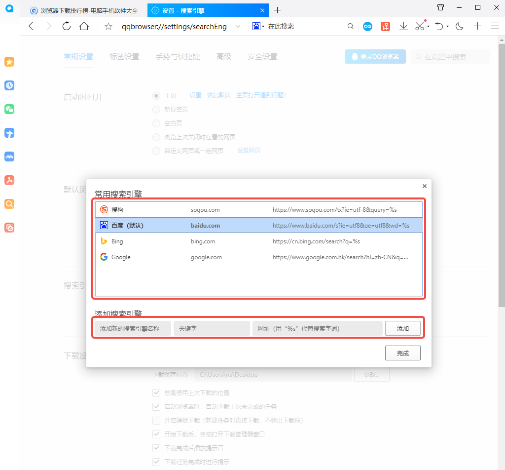 《qq浏览器》设置搜索引擎的操作方法