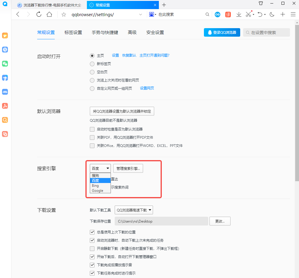 《qq浏览器》设置搜索引擎的操作方法