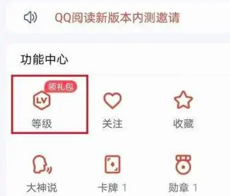《QQ阅读》会员免费领取方法