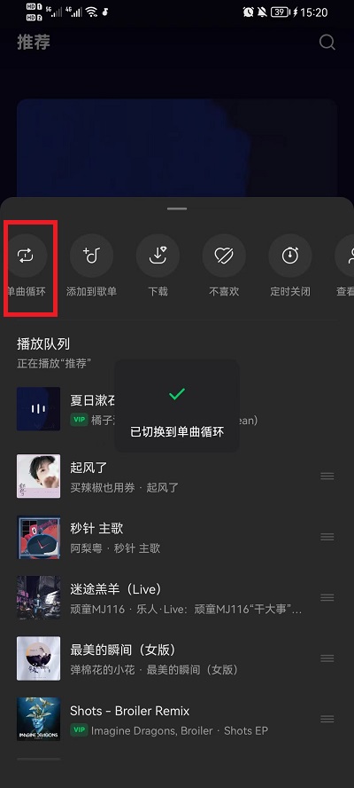 《汽水音乐》设置单曲循环的操作方法