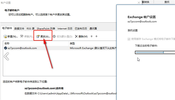 《outlook邮箱》改密码的方法