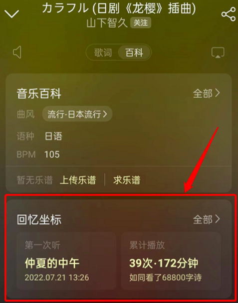 《网易云音乐》回忆坐标查看方法