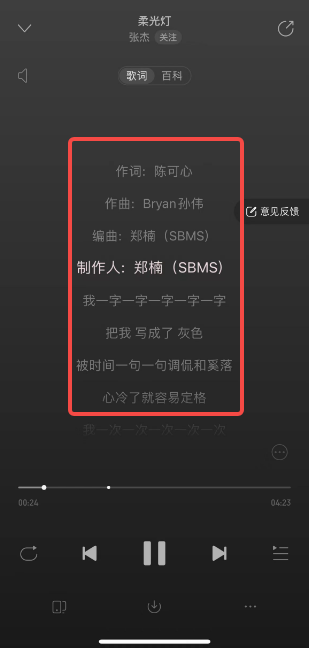 《网易云音乐》查看歌词的操作方法