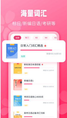 日语背单词app截图