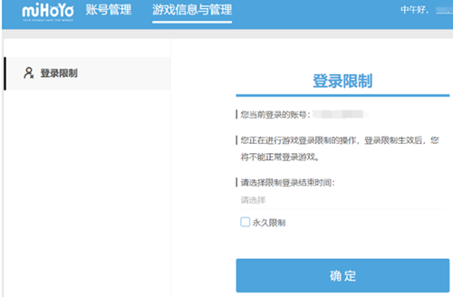 《米哈游》通行证自助限制登录解除方法