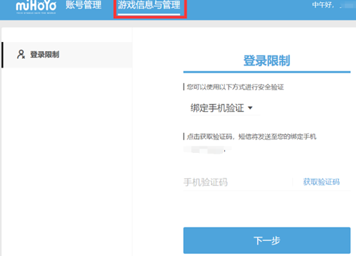 《米哈游》通行证自助限制登录解除方法