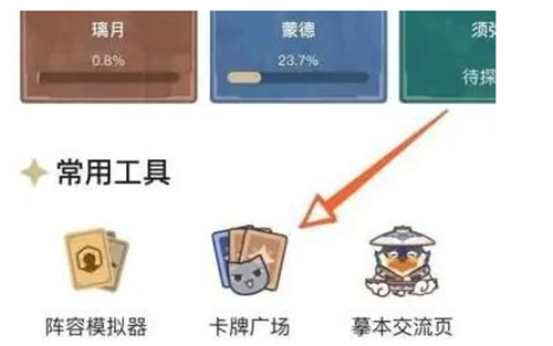 《米游社》查看看自己的抽卡操作方法