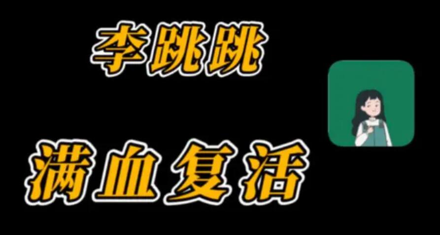 《李跳跳》关闭应用内广告的操作方法