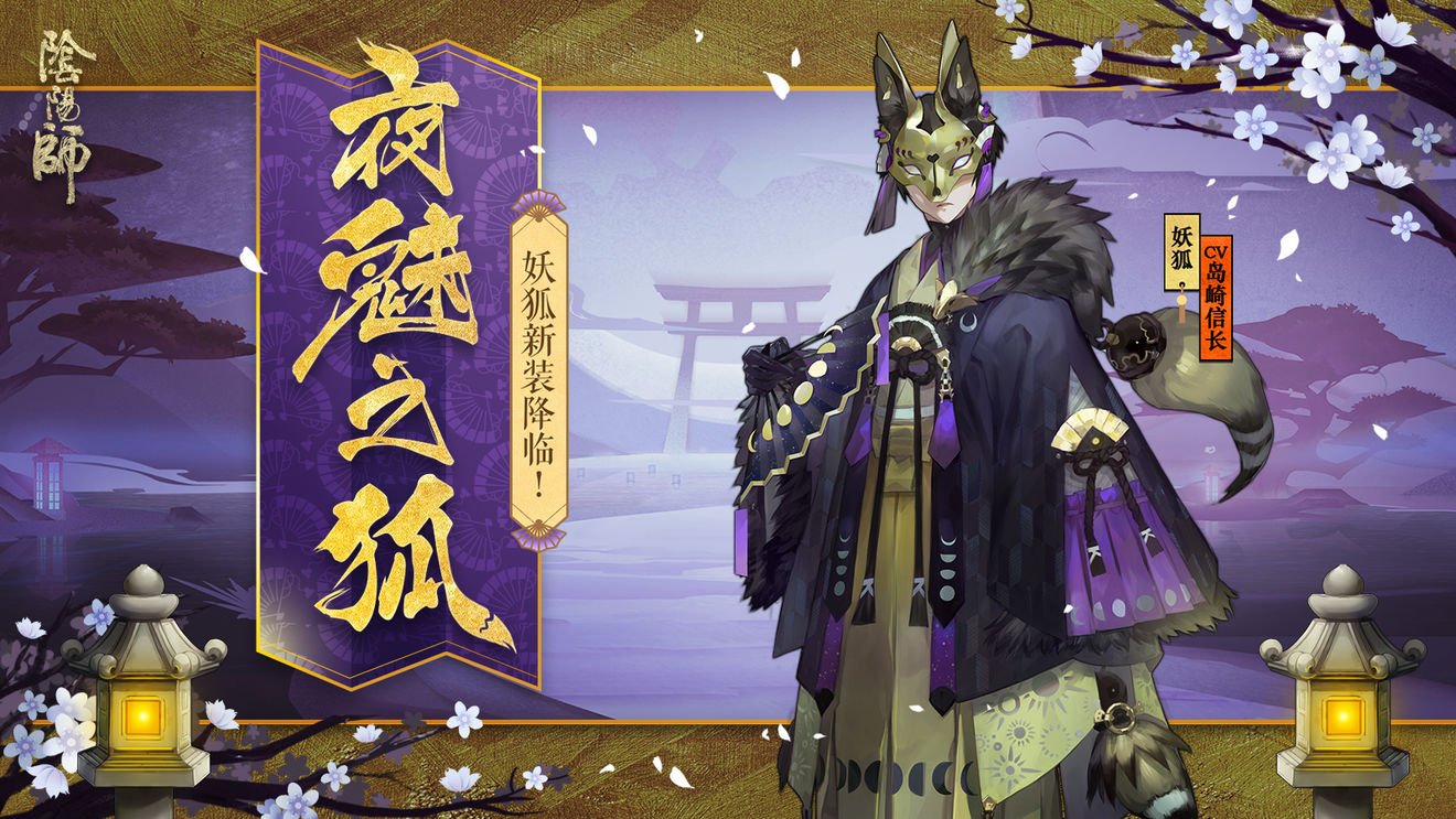 《阴阳师》2024妖狐悬赏封印位置介绍