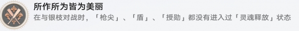 《崩坏星穹铁道》所作所为皆为美丽成就攻略分享