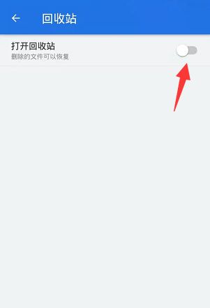 《es文件浏览器》关掉回收站的操作方法