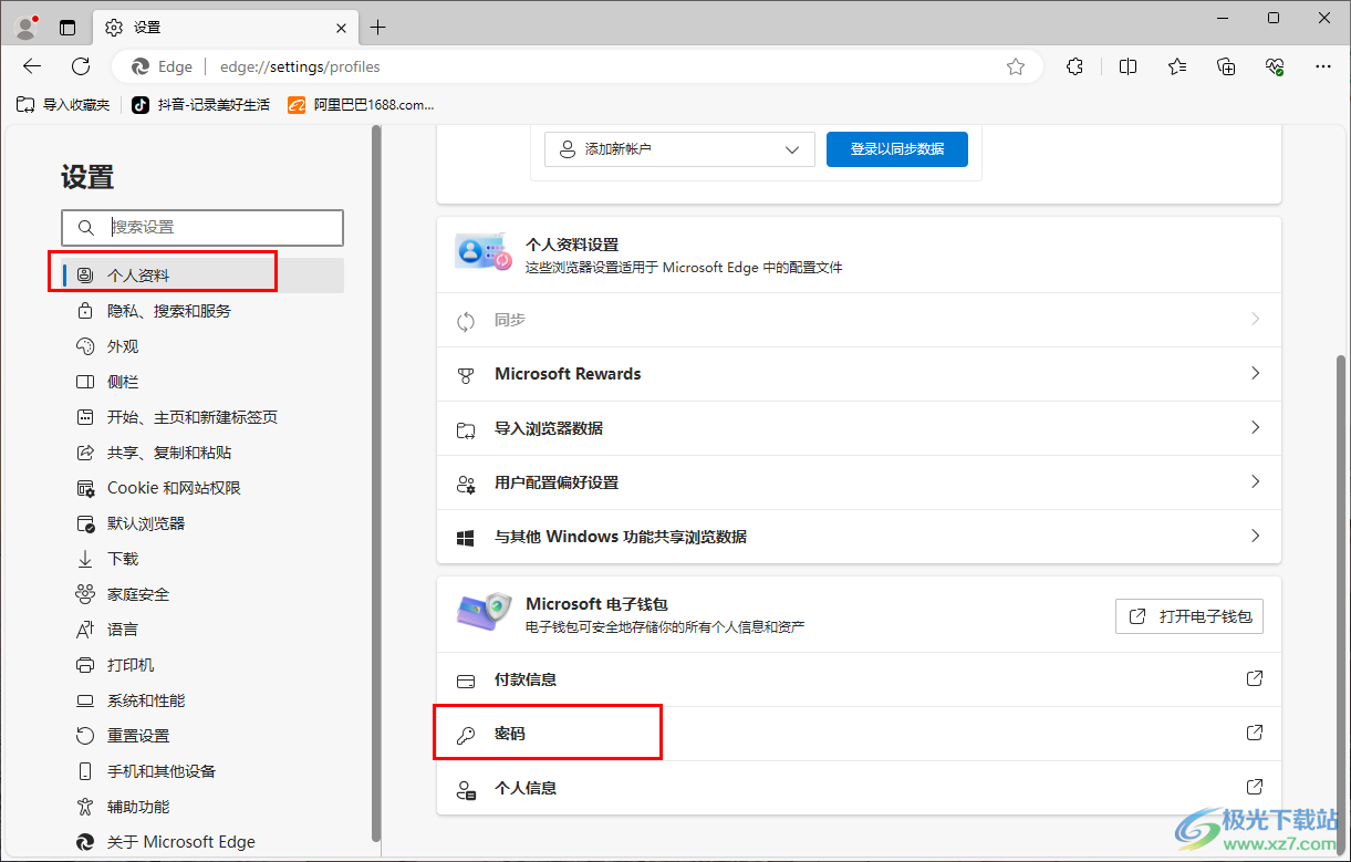 《edge浏览器》开启自动填充密码的操作方法