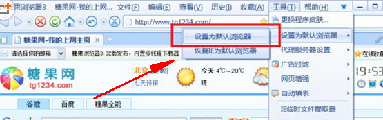 《糖果浏览器》设置成默认浏览器的操作方法