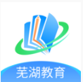 芜湖教育app