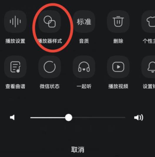 《QQ音乐》播放器样式更换的方法