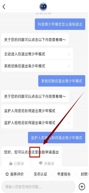 《抖音》青少年模式强制退出的方法