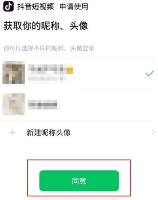 《抖音》无法获取微信登录权限的操作方法