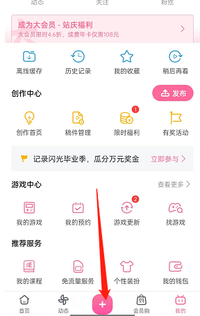 《哔哩哔哩》发布视频主题的最新操作方法