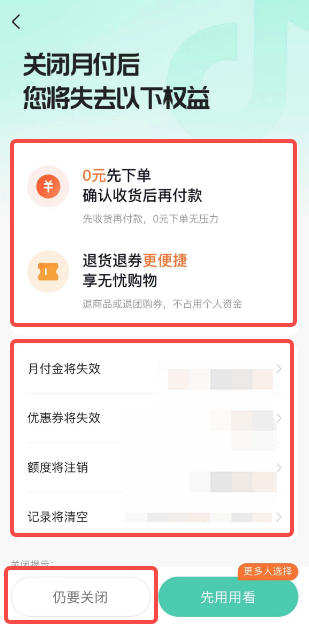 《抖音》月付功能关闭的方法