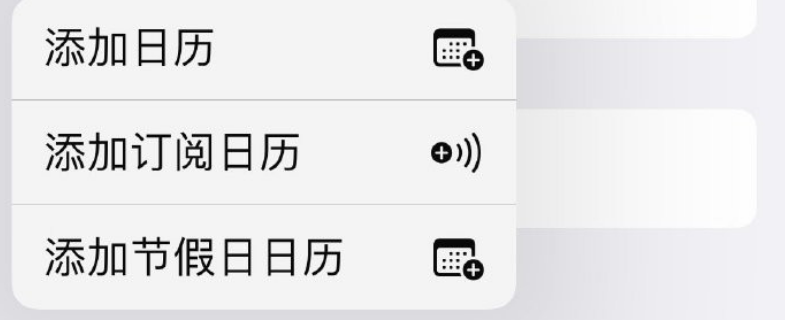如何在iPhone 15上轻松设置并显示中国节假日日历提醒