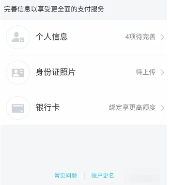 《qq钱包》轻松快速更换实名认证的操作技巧