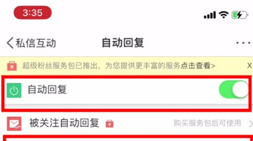 《微博》自动回复是如何设置