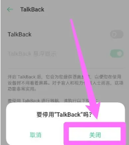 《oppo》手机talkback关闭的方法