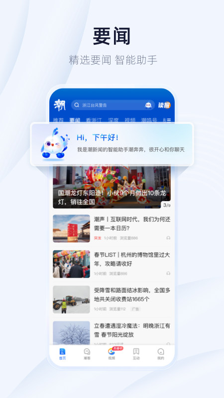 潮新闻app截图