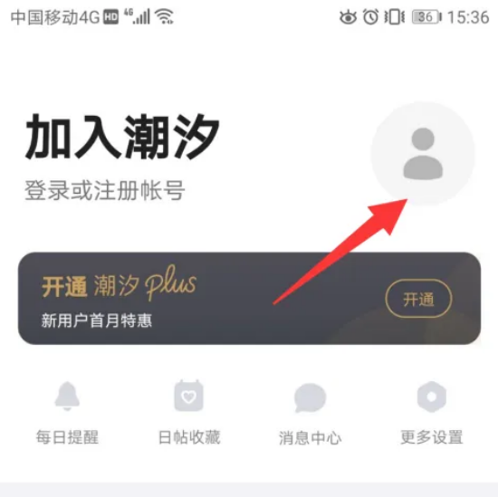 《潮汐》语言如何设置